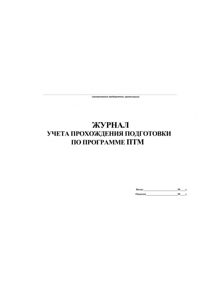 Образец талона о прохождении подготовки по программе птм