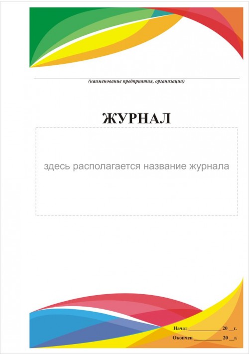 Журнал радиационного контроля отгружаемого металлолома за __20__г.